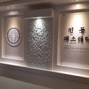[대전 체형교정] 인동 패스테틱을 다녀오다!