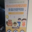 263비버랑토리랑초등전문학원 - 안산시 단원구 광덕대로 130 | 국영수 같이 배울수있는 안산 초등전문학원 263비버랑토리랑초등전문학원 안산폴리타운점