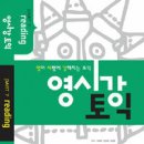2009년 2월 토익, 985점 후기 (+토익추천도서)