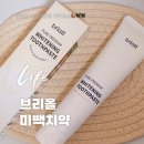누런이 미백치약 2주 만에 이빨 하얘지는법, &#39;브리올 미백치약&#39; 후기!