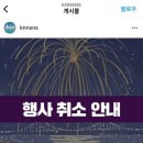 2022 부산불꽃축제 취소 이미지