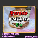 제일버거 - 서초구 | 롯데리아 리아두툼새우 두툼한 새우 패티의 신상 새우버거 솔직후기