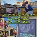 양지파크호텔 | 마산 야구의 거리 주차장 추천/창원 NC파크 근처 양지 주차장 이용 후기