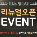 아벨라PT&필라테스