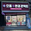 대구 범어동 안경 “으뜸플러스안경 대구범어점“, 도매가 안경 콘택트렌즈