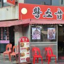 오류동 곱창 맛집 황소곱창 술이 술술~
