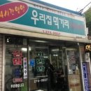 우리집먹거리