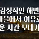 해변마을 - 남양주시 수레로1번길 2-1 | 해변마을