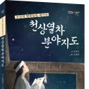 조선의 밤하늘을 새기다 천상열차분야지도 이미지