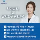 더블유치과병원 이미지