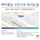 마디웃는연합의원 이미지