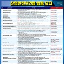 한국안전보건관리협회 이미지