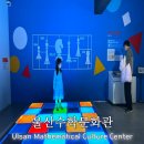 비전8길 | 울산수학문화관 체험 예약 울산 아이와 갈만한 곳