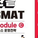 SMAT 서비스경영자격 (Module C 서비스 운영전략) 이미지
