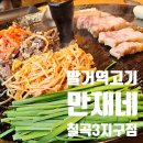 대구 칠곡3지구 밥집 만재네 한식 돼지찌개 추천