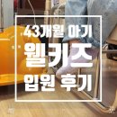 세종약국 | 43개월 아이 첫 입원 후기│세종 웰키즈 입원 비용부터 준비물까지