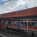 갈비집 본 | 청주 내덕동 본가장수복갈비 – 청주갈비집 양념갈비 비빔냉면 후기 와이파이 주차