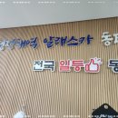 동태와 찜마을 이미지