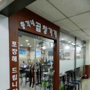 총각네곱창가게 이미지