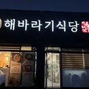 일번지해바라기식당 이미지