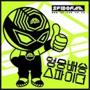 영웅스파이더