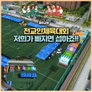 광은교회 | 🚩 (에어바운스 대여 2026) 광은교회 전교인체육대회 후기 / 광명시민운동장 에어바운스 운영 / 챌린지...