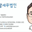 참세무법인 최왕규세무사님을 추천합니다. 이미지