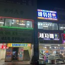 바위섬회수산