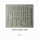 시인의 연인이 되어 이미지