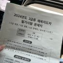 동양체육사 | 2024 생활체육지도자 필기 후기 (feat. 장애인 체육지도사)