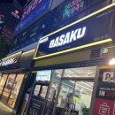 바사쿠(BASAKU) 네이버블로그