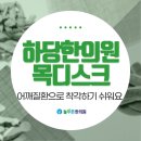 하당우리한의원 이미지