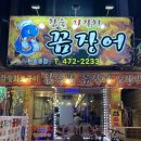 참숯자갈치꼼장어탄방