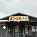 강화도 석모도 국밥 맛집 40시간 | 양평해장국 스타일 해장 추천