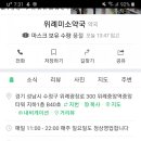 위례중앙약국 이미지