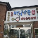 반도온천 | [부안 변산반도]변산온천산장 후기(부안맛집/변산맛집/부안여행)