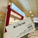 결이고운헤어