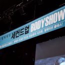 세컨드