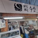 병천수산