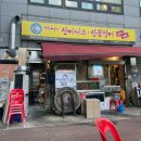 오동도 산아나고 숯불구이 | 방배동 아나고 구이에 한잔, ‘싱싱오동도 산아나고 꼼장어 숯불구이’