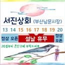 서진상회