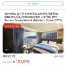 나무늘보호텔 | 부산 송정해수욕장 숙소:) 나무늘보호텔 VIP 테라스 오션뷰