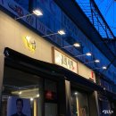 귀한족발역촌역점 | 은평구 역촌역 맛집 귀한족발 삼겹살보쌈 직화불족발 솔직후기