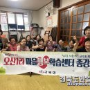 오산1리경로당 이미지