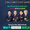 2024년 제2회 황남기 경찰/경찰간부 무림대회 공지(온라인/오프라인 모집) 이미지