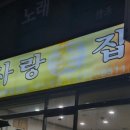 사랑꽃집 - 남구 수암로 211 | 사랑꽃집