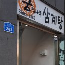 궁.엄나무삼계탕 이미지