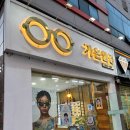 또, 안경 | 광주 동천동 안경점 추천 가온안경 재방문 후기