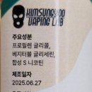 녹차맛 디저트 액상 소개, 김성유 베이핑 연구소 알파쥬스 말차 프라푸치노 후기 리뷰, 녹차 커피맛