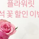 플라워릿